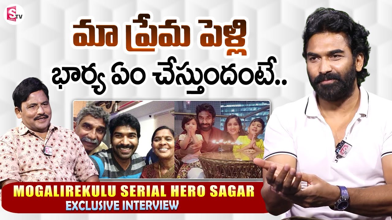 Mogalirekulu Serial Actor Sagar About His Wife & Family | Mogalirekulu Serial