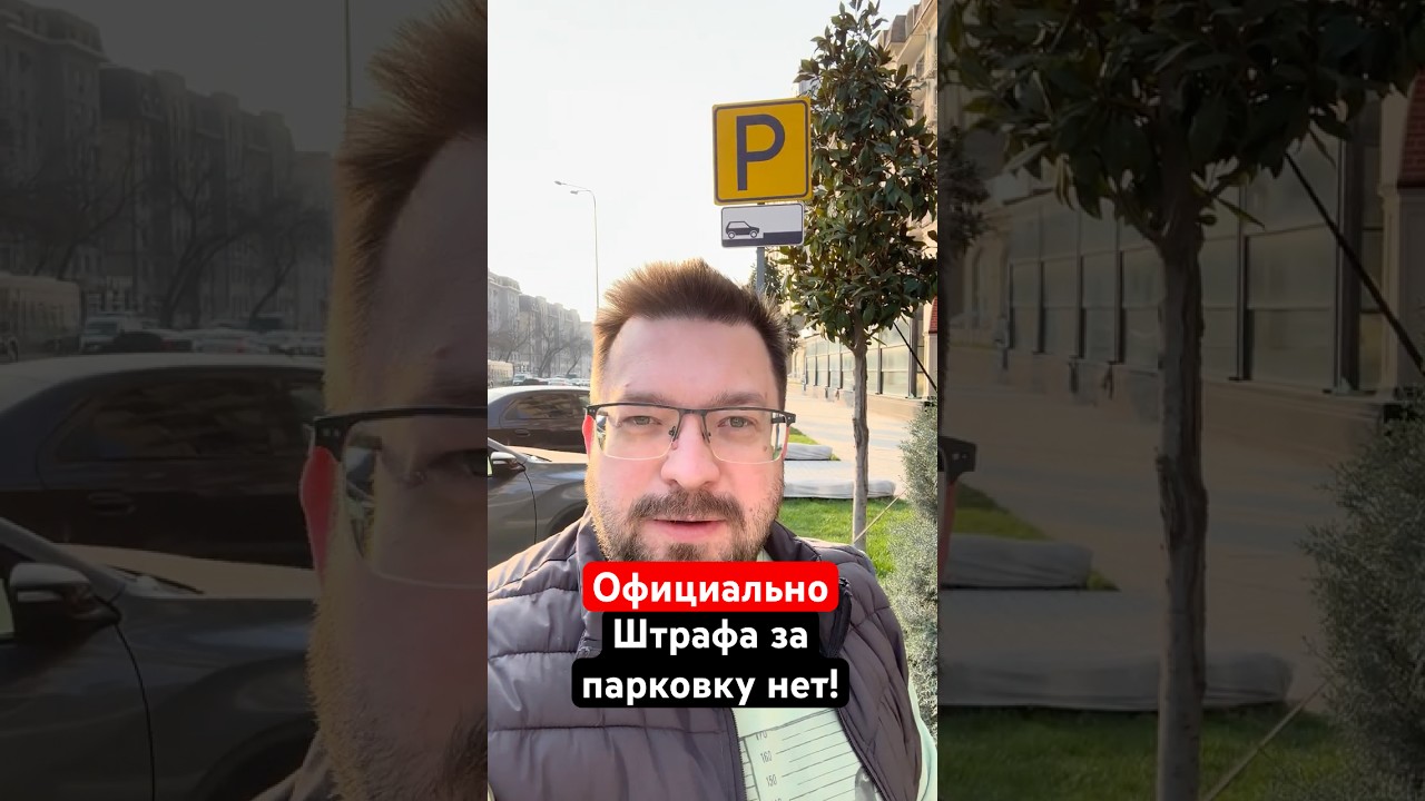 Штрафов за неоплату парковки нет. Ни одного