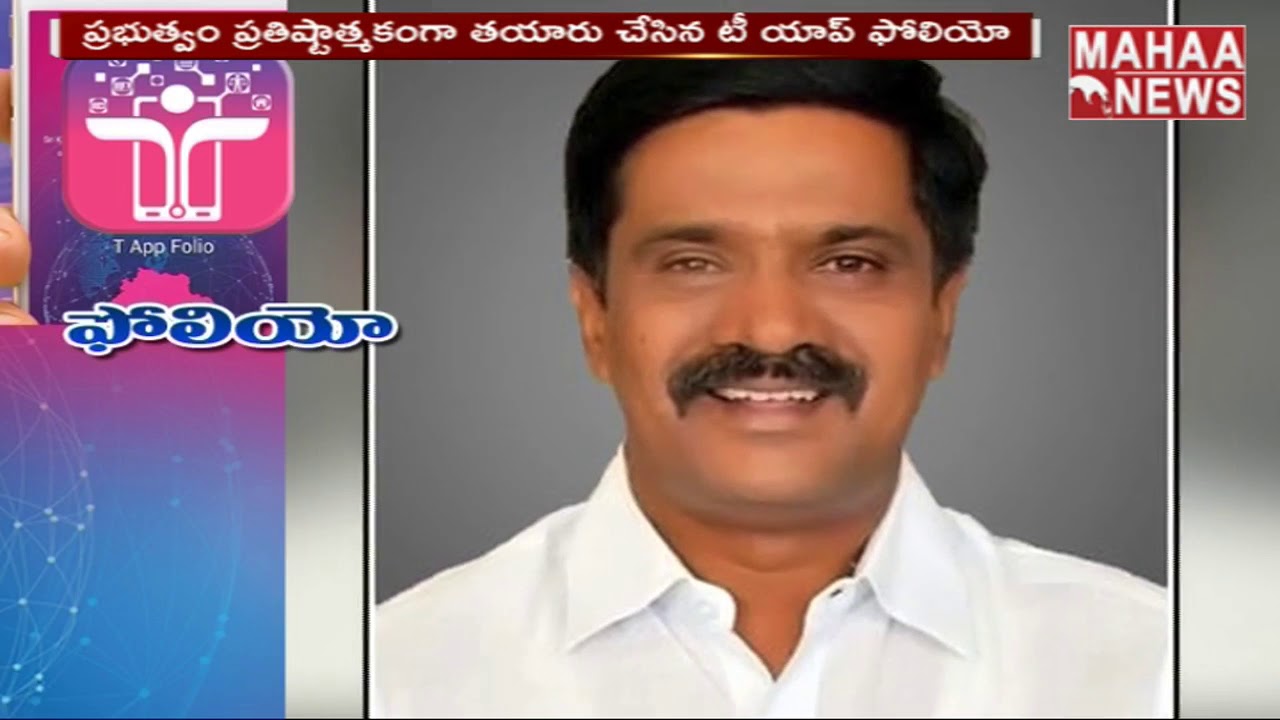 Telangana Government Introduces  T App Folio App | Mahaa News
