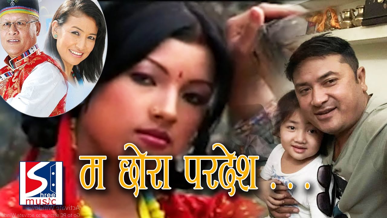 Ma Chhoro Pardesh『Official Music Video』- Chandra Kumar Dong | Indira Gole Gurung | Phul Kumar Bamjan