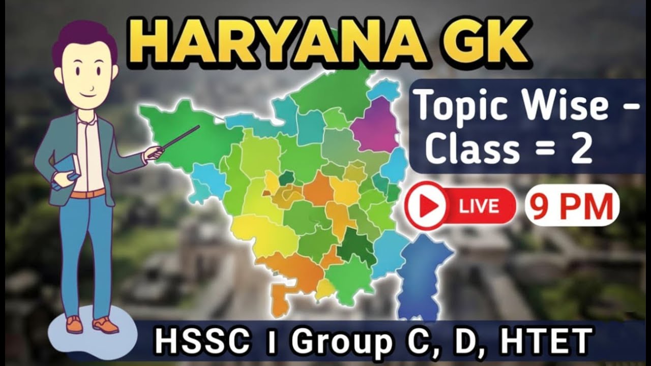 HARYANA GK / HSSC CET GROUP C,D, HARYANA POLICE, HTET#haryanacet #haryana #hr #hssc #hssccet #hsscgk