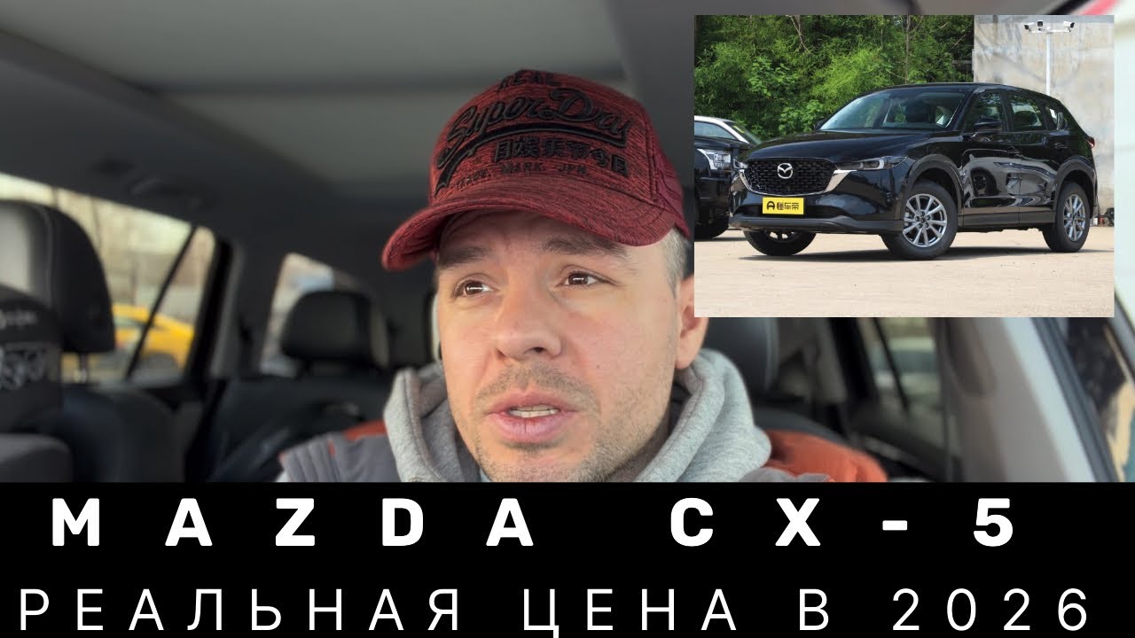 Mazda CX5 из Китая на заказ в 2026 году по лучшей цене
