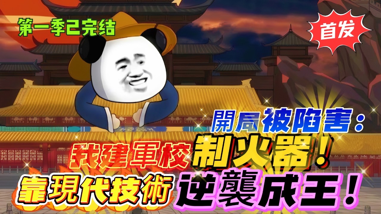 🔥【FULL一口氣看完】爽爆了！兵王穿成古代官二代，開局手撕惡毒繼母，靠現代知識，逆襲成異世活閻王！《嫡子兇猛》#沙雕動畫 #沙雕剧情 #沙雕 #沙雕动画 #穿越