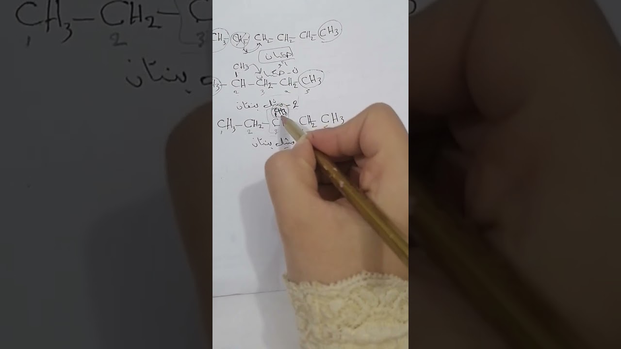 الرابع العلمي. الكيمياء فصل المركبات العضويه (الجناس) تمرين 4-5