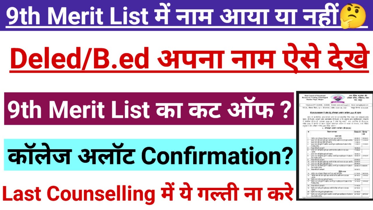 CG Pre DElEd & B.Ed 2025 | 9th Merit List, Cut Off, Open Counselling & Direct Admission Details