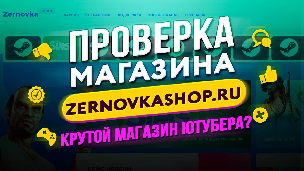 🔴 Проверка магазина - zernovkashop.ru (ЧТО ВЫПАЛО В МАГАЗИНЕ ЗЕРНОВКИ?)