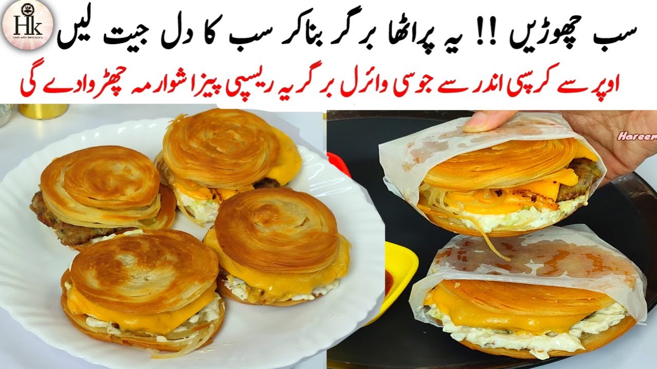 Dubai Viral Smash Burger Recipe  | Best New Breakfast Recipe | New Cheezy Beef Patty Paratha Burgar