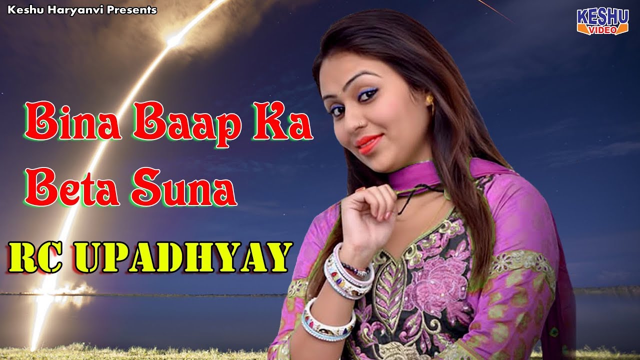 New Superhit Haryanvi Ragni | 2018 | RC Dance | Bina Baap Ka Beta Suna | RC Upadhaya | Keshu Music