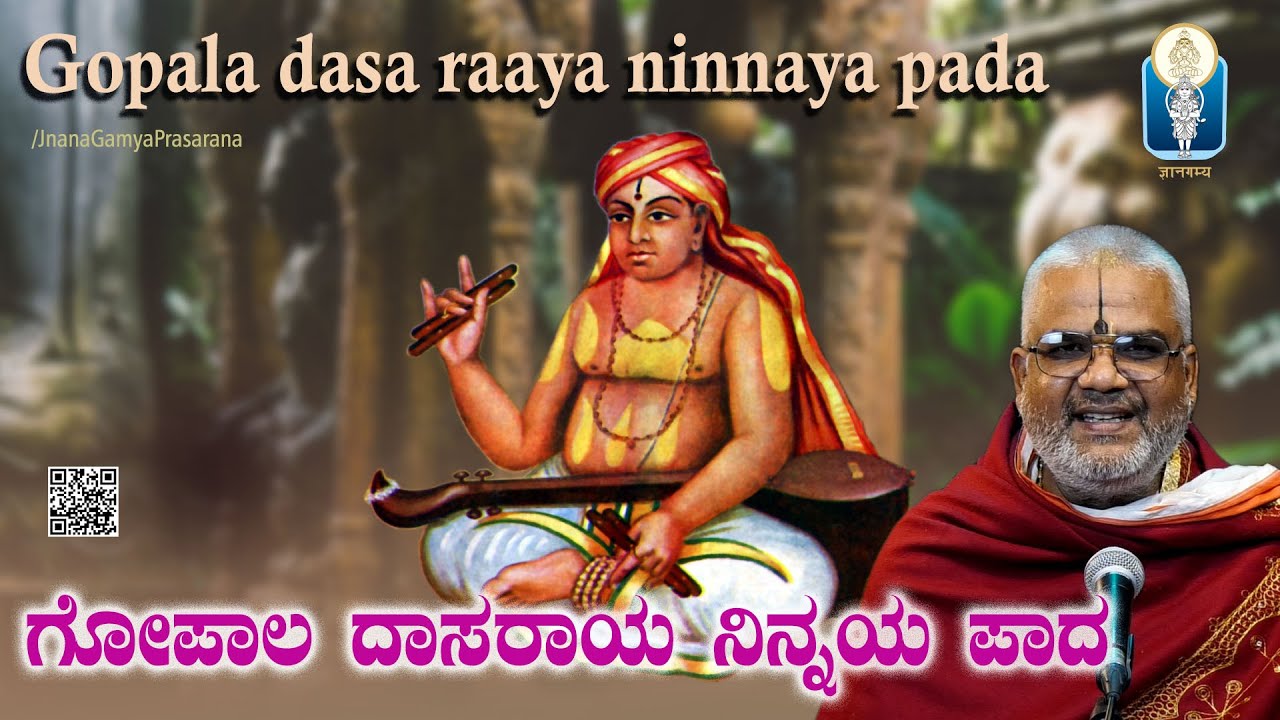 Gopala Dasaraaya Ninnaya Pada | ಗೋಪಾಲದಾಸರಾಯ ನಿನ್ನಯ ಪಾದ |Vid Kallapura Pavamanachar| JnanaGamya