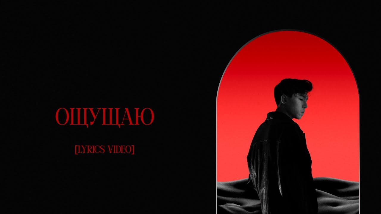 abdr. - Ощущаю [lyric video]
