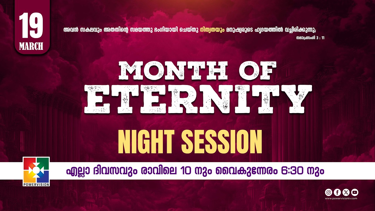 MONTH OF ETERNITY | NIGHT SESSION | 19.03.2026 @powervisiontv