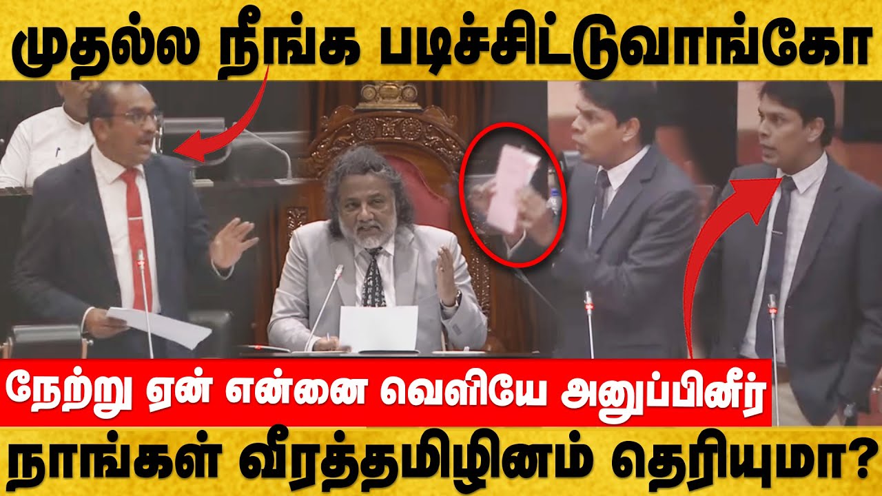 அமைச்சர் விமலை வாய்  மூடவைத்த அர்ச்சுனா! ஆதாரத்துடன் இறங்கிஅதிரடி - கிடுகிடுத்த பாராளுமன்றம்