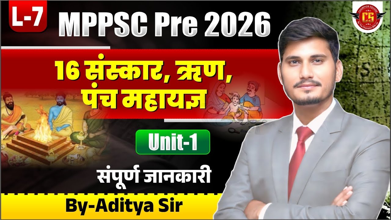 L-7 | 16 संस्कार, ऋण, पंच महायज्ञ | Unit-1 | MPPSC Pre 2026 | संपूर्ण जानकारी | By-Aditya Sir