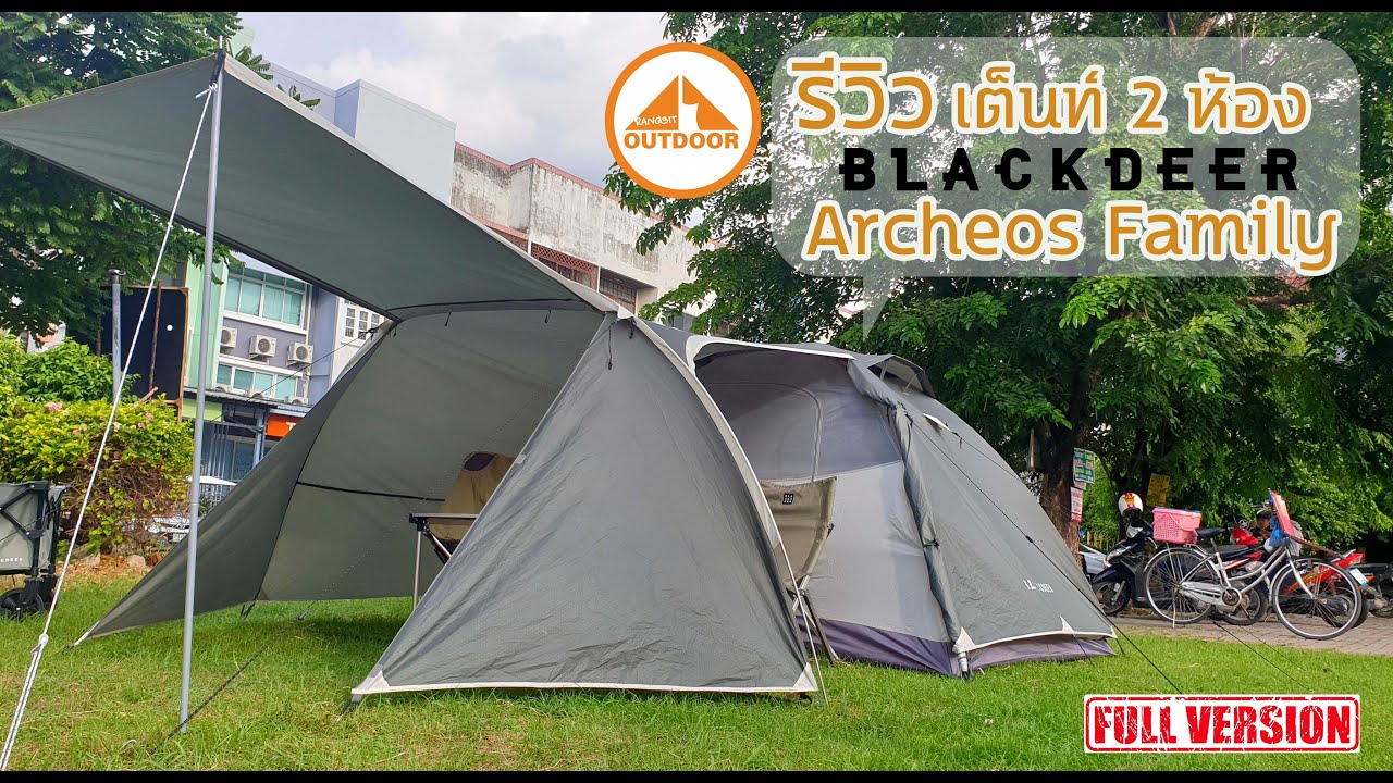 Blackdeer Archeos Family Tent เต๊นท์ครอบครัว 2 ห้องน่าใช้เที่ยวตลอดปี