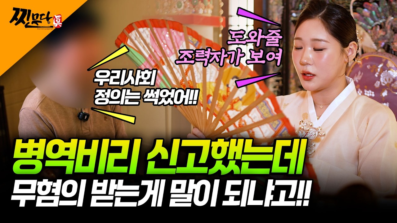 (점사) 누가 책임지는가? 병역비리 신고 후 무혐의 현실 뉴스에서 취재가 시작되고 보도 되었지만 현실은 나홀로싸움 리얼점사 그가 용한무당을 찾은이유 EP1