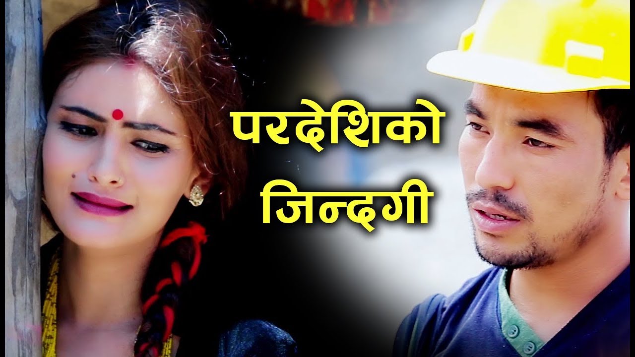 Paradeshiko Jindagi II परदेशीको जिन्दगि II Prakash Bhandari & Asmita Praja