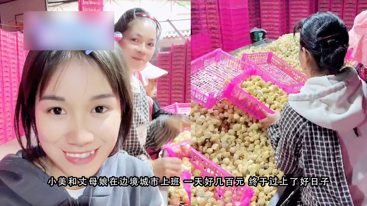 小美和丈母娘在边境城市上班 一天好几百元 终于过上了好日子