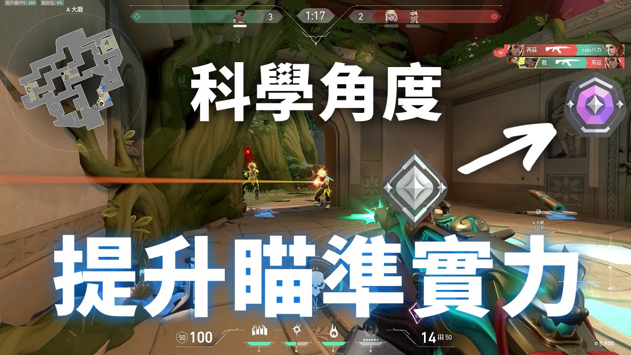 用科學角度提升你的瞄準能力! | #valorant #特戰英豪