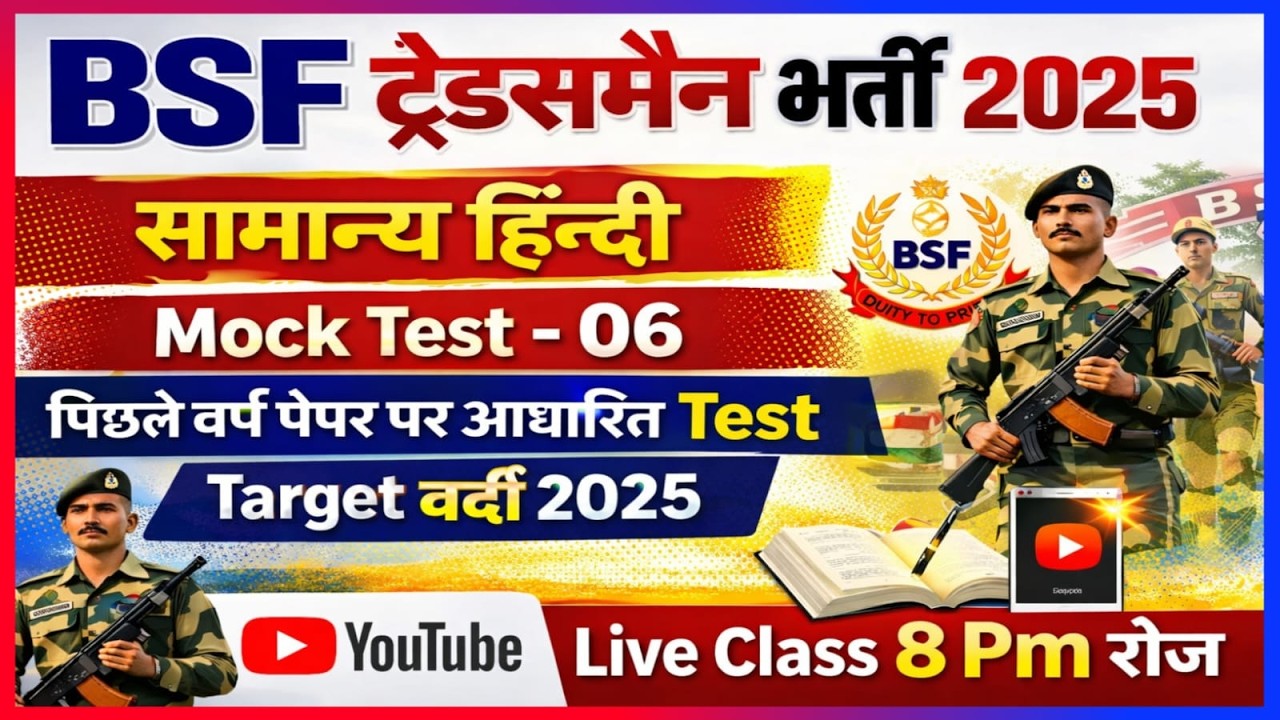 BSF Tradesman Online Class 2025 !! Online Mock Test - 06 !! BSF Tradesman Hindi Clasess 2025 : ITBP