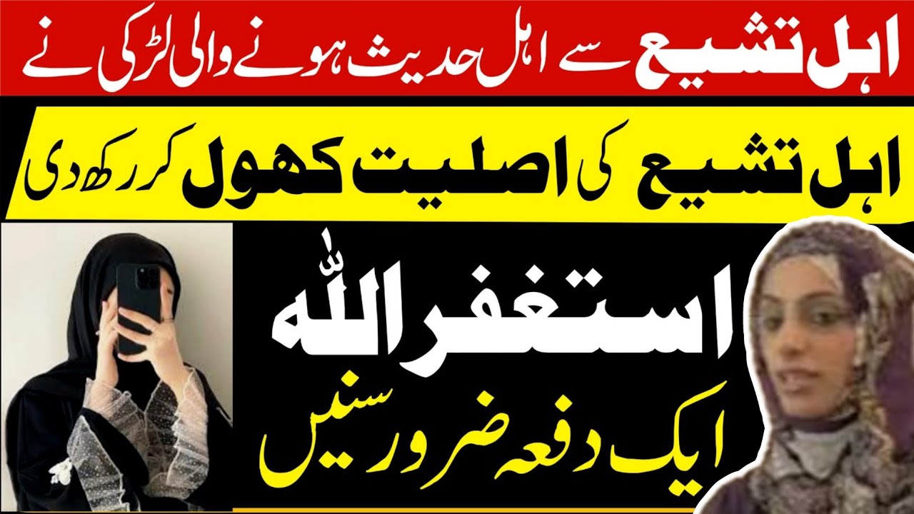Shia Mazhab Ko Chor Ka Musalman Hone Wali Ladki ! shia history ? ! shia ki haqeeqat شیعہ کی حقیقت