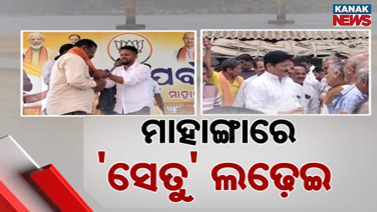Bridge Delay Sparks Political Tension In Mahanga, Cuttack District
