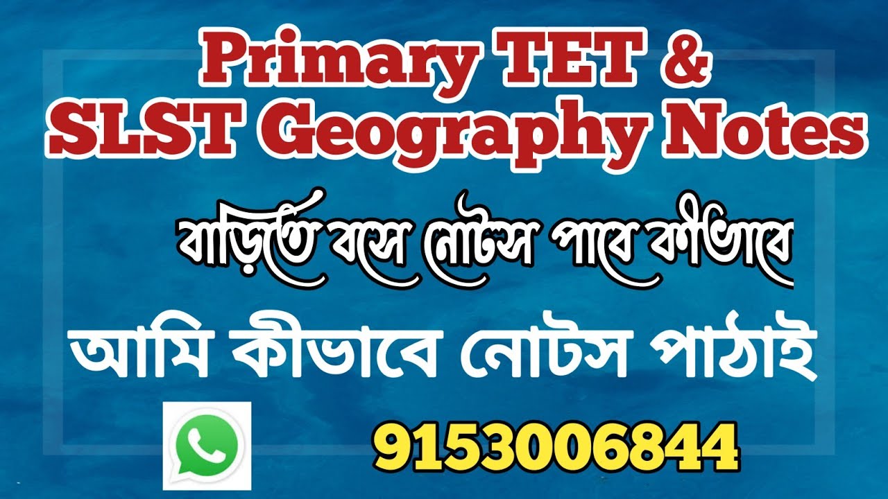 SLST Geography & Primary TET Study Materials // Study Materials কীভাবে পাঠানো হয়