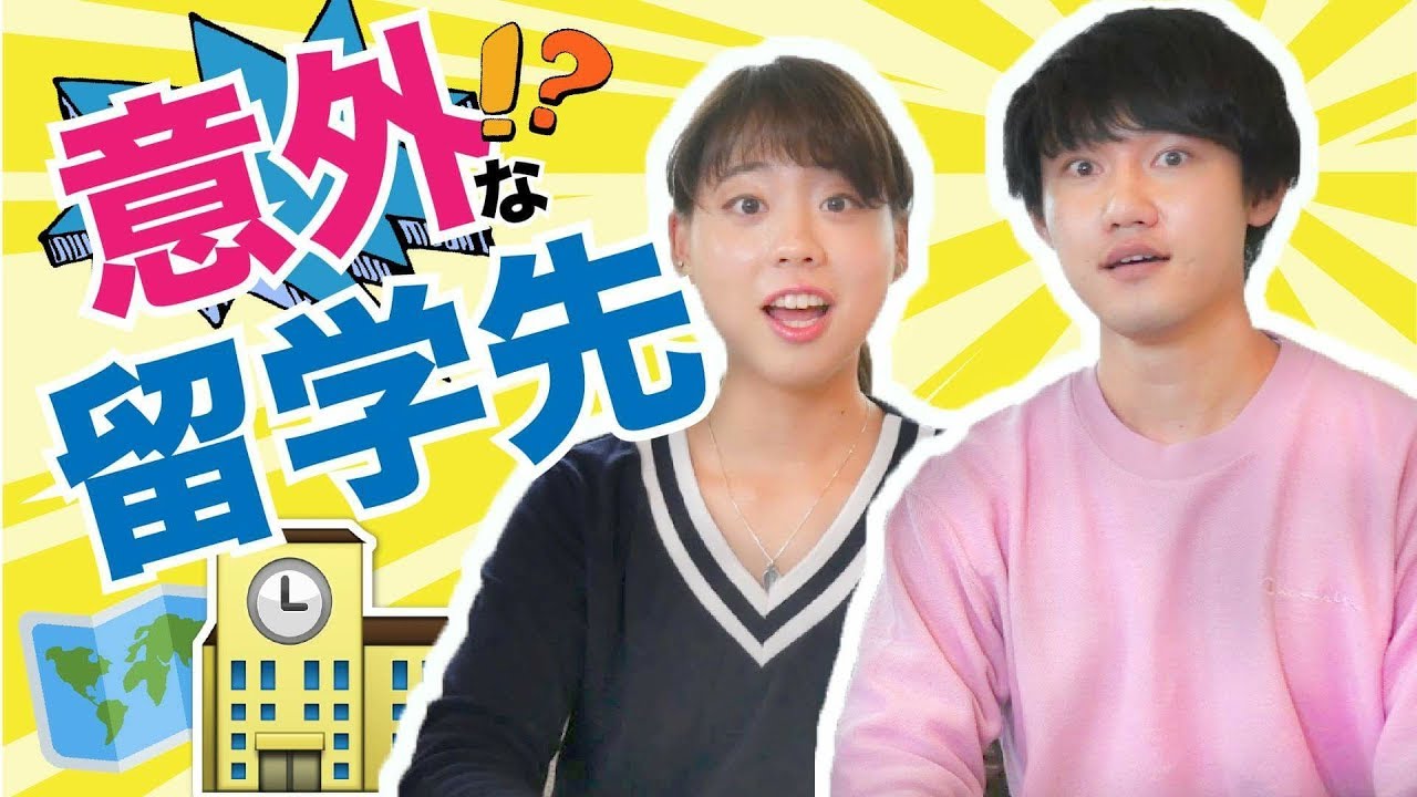 ちか友のユニークな留学先！#ちか友留学生活