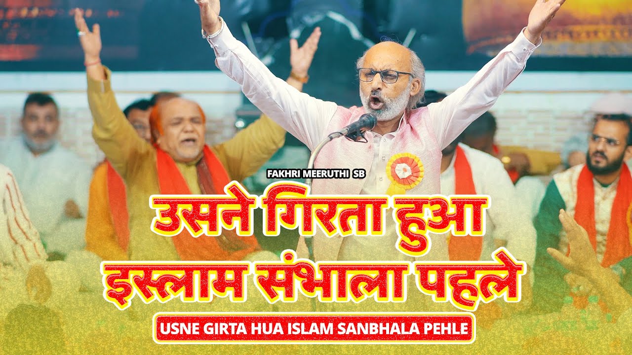 Usne Girta Hua Islam Sanbhala Pehle | Fakhri Meeruti | Jashn E Wilayat 2024 | Eid E Zehra Special