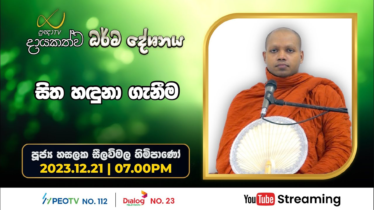 Pragna TV | Ven Hasalaka Seelawimala thero | 2023-12-21 | 07:00PM telecast