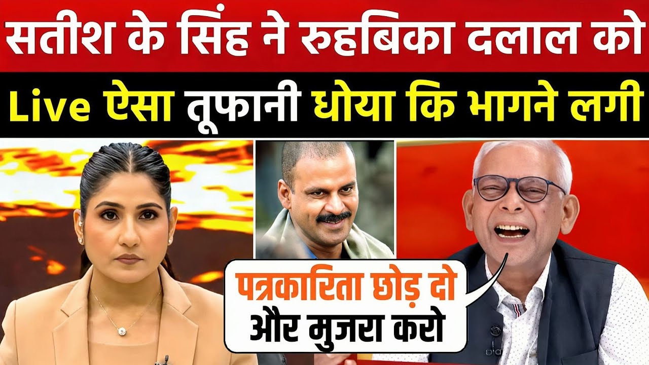 Satish K Singh Epic Roast Rubika Liyaquat 🤣| Godi Media Comedy | Godi Media Roast | Being Honest
