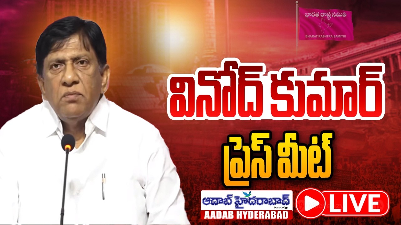 🔴LIVE: BRS Leaders press meet at Telangana Bhavan | Boinapally Vinod Kumar