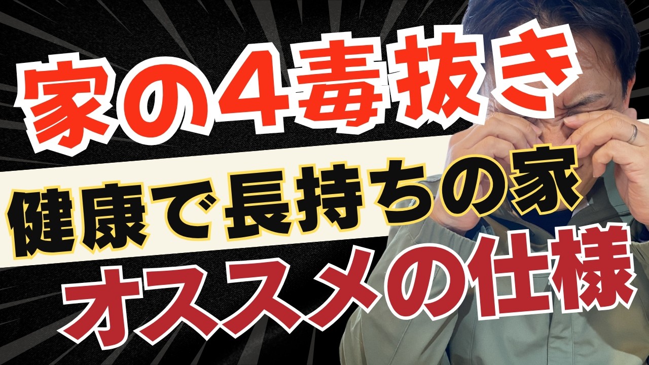 35年経つとゴミ◯ズになる家、、、！　本物の自然素材の家無垢の家だと安心　愛媛県松山市新築、リフォーム