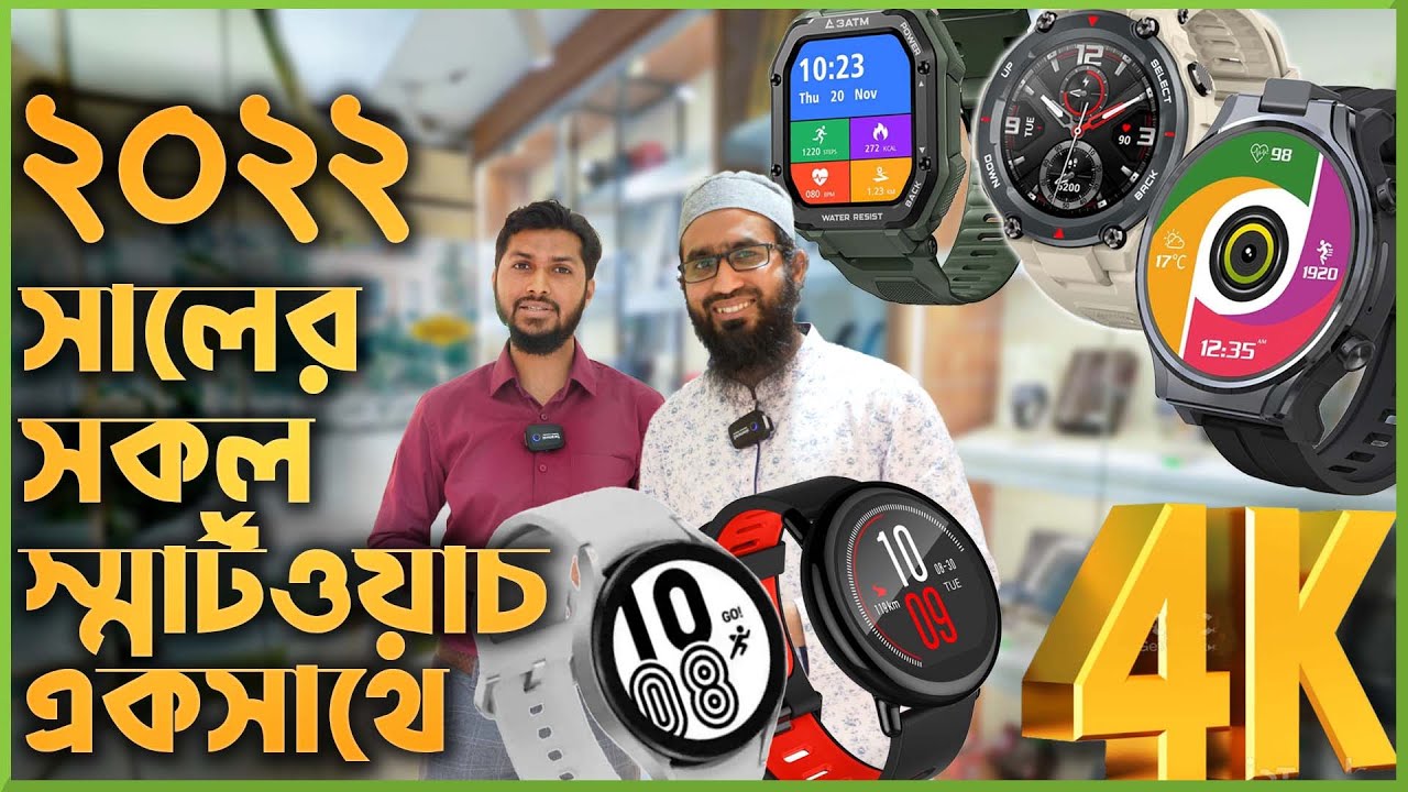 2022 All Latest Smartwatch in one Shop | ২০২২ সালের যত স্মার্টওয়াচ আছে সব এক সাথে | Review Plaza