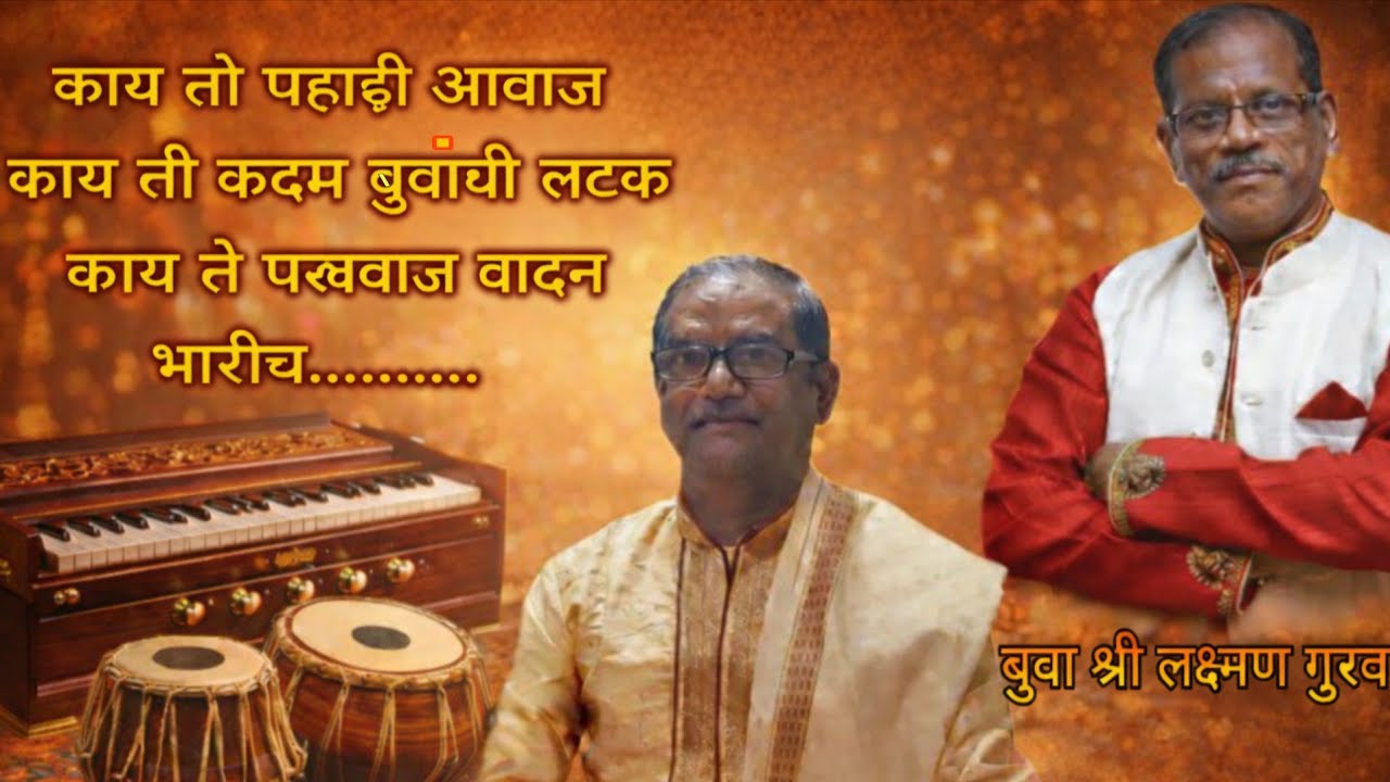 श्री. लक्ष्मण गुरव बुवा ❌श्री. प्रमोद हर्याण बुवा पारंपारिक डबलबारी भजनाचा जंगी सामना 
