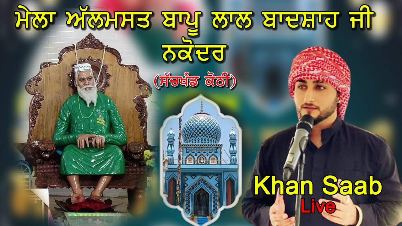 🔴Live | Khan Saab  | Mela Almast Bapu Lal Badshah Ji Nakodar (Sachkhand Kothi )