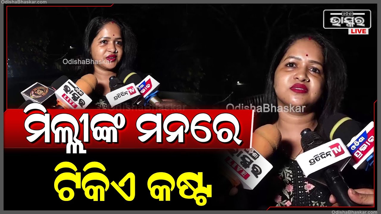 ଯାତ୍ରା ପାର୍ଟିକୁ ନୂଆ କରି ଆସିଛନ୍ତି ମିଲ୍ଲୀ ଖଣ୍ଦଗିରିକୁ ଆସି କଣ କହୁଛନ୍ତି ଶୁଣନ୍ତୁ #todaynews #jollywoodnews