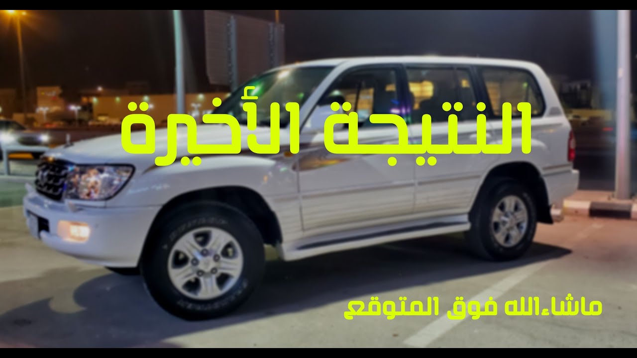 تجديد لاندكروزر 2007 part4) VXR) النتيجة الأخيرة ماشاءالله تبارك الرحمن