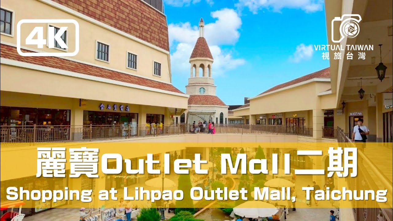 【麗寶OUTLET MALL】Taiwan/Taichung 吃喝玩樂、冷氣免費吹~ 麗寶outlet mall 二期。 2025年5月 更新..