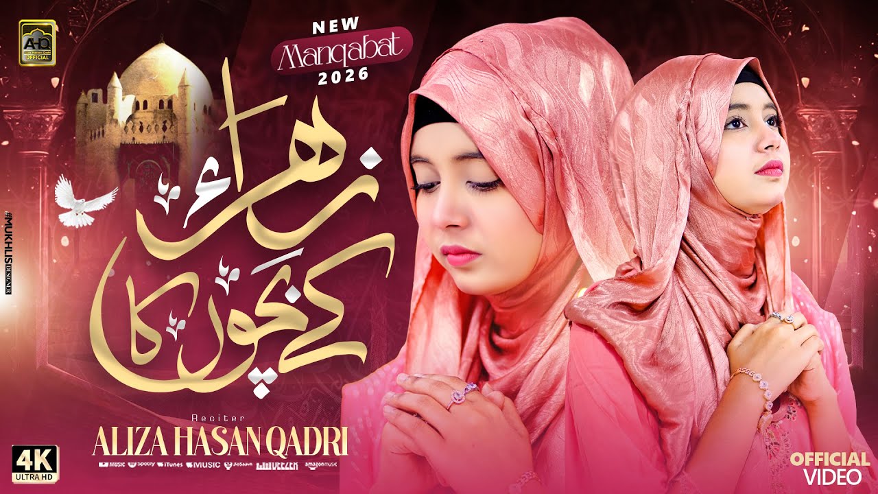 Zahra Ke Bacchon Ka | By Aliza Hasan Qadri | Shaban Special Manqabad | 2026