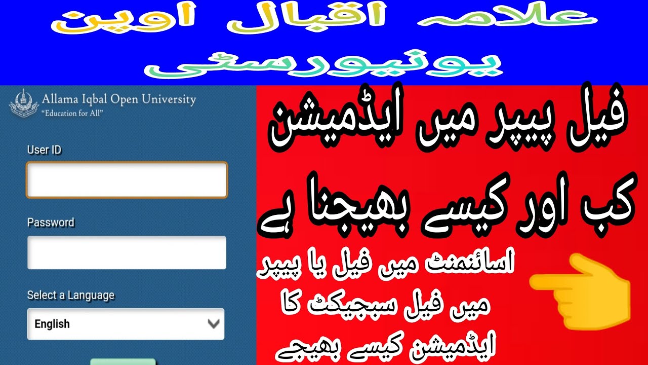 AiOU  fail paper admission Method ! Fail paper admission prodecure ! #aiou #failAdmission