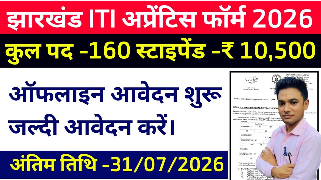 #jharkhand iti vacancy update 2026 #jharkhand new vecancy update #Jharkhand job update #sagarsaw
