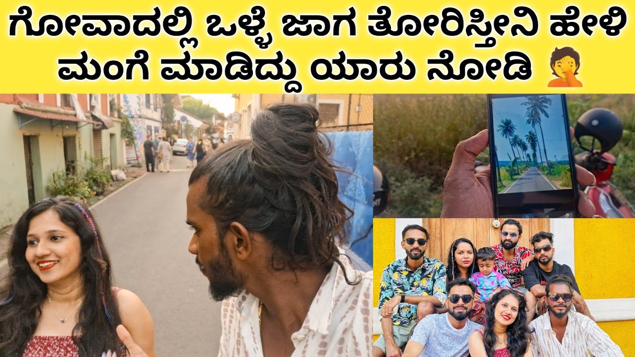 ಪೊಣ್ಣನ ಪಾತೆರ ಕೇಂದ್ ಮಂಗೆ ಆಯೆ ಮಾರೆ | Manishshetty | Goa | Vlog