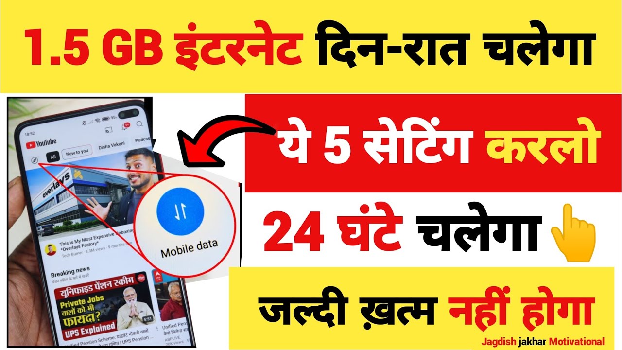 Mobile Data (Internet) Jaldi Khatam Ho Jata Hai | Mb/Data Jaldi Khatam Ho Jata Hai Kya Kare 2026
