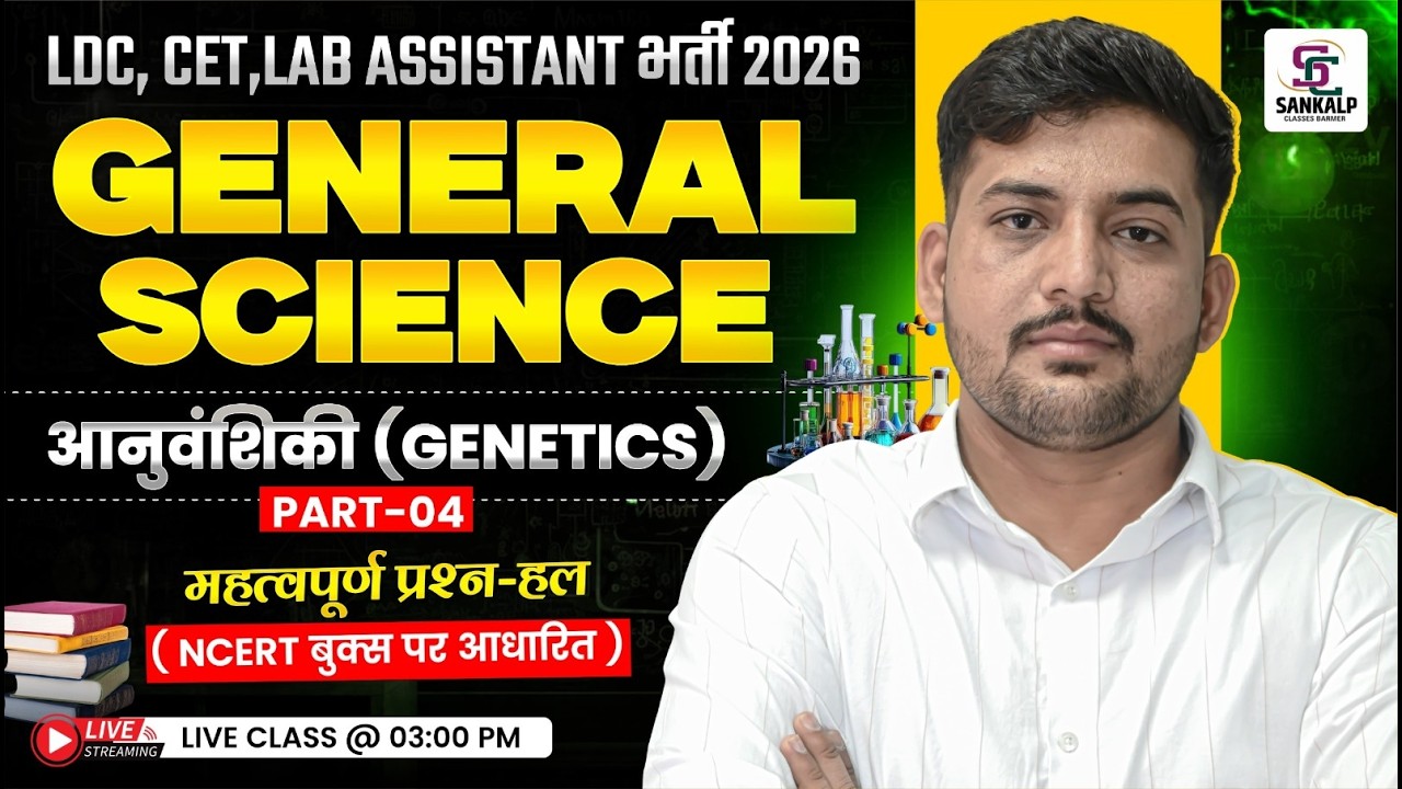 General Science Genetics Part 04 | NCERT Based for LDC, CET & Lab Assistant 2026 | Sankalp Classes