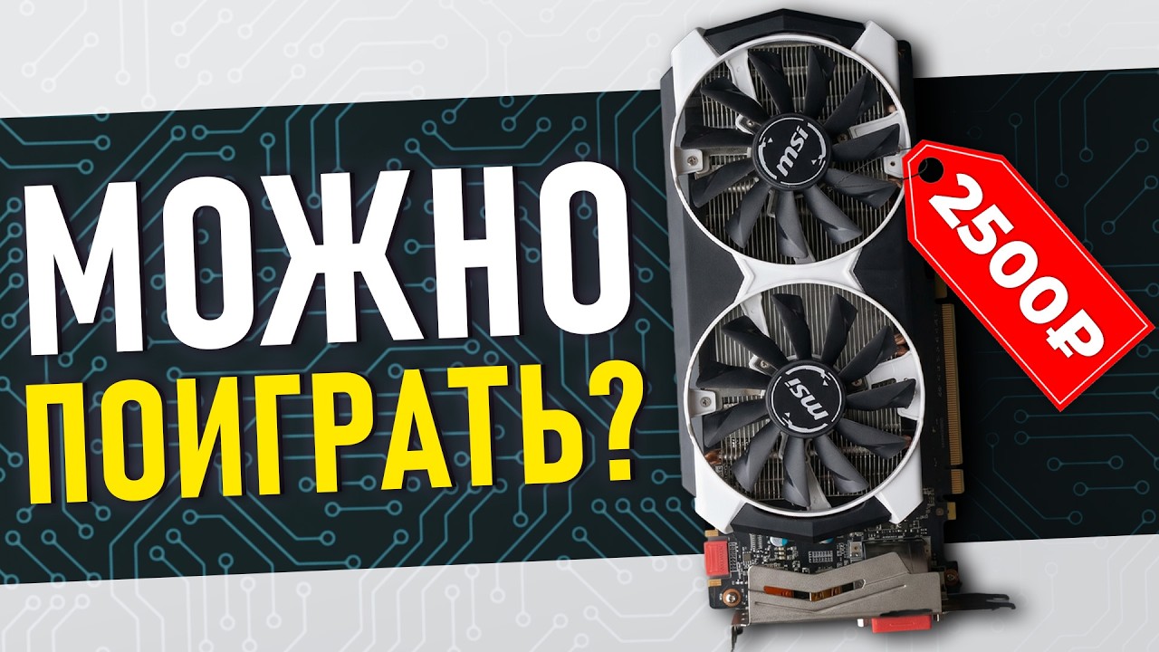 GTX 960 какие игры пойдут?