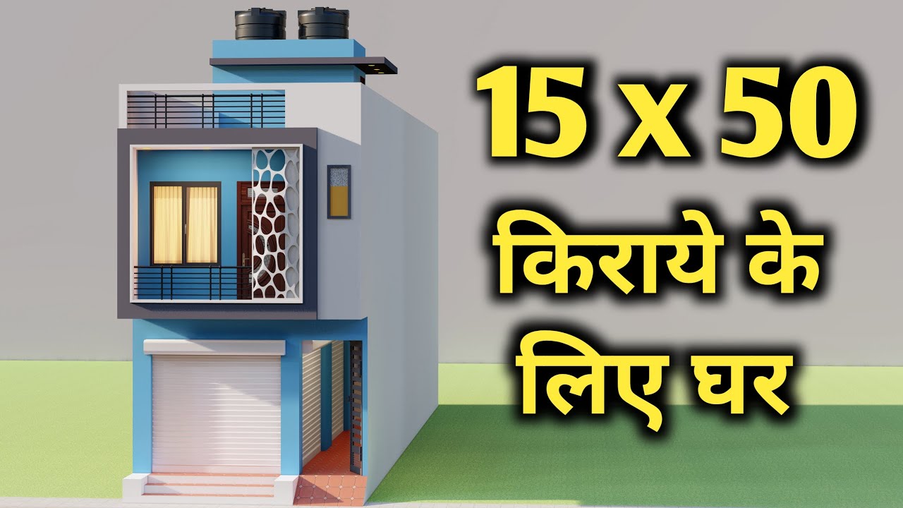किराये के लिए दुकान और मकान का नक्शा ,3D 15 By 50 Dukan Or Makan Ka Naksha