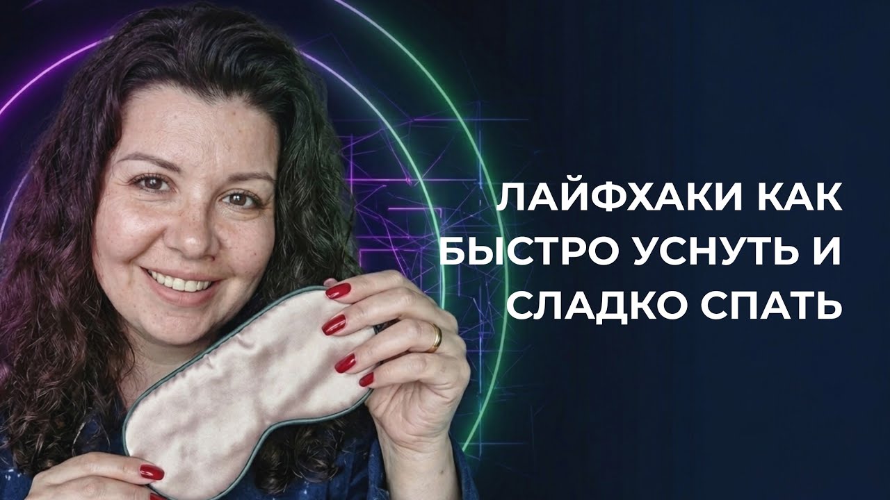 Сделай это перед сном и будешь быстрее засыпать 