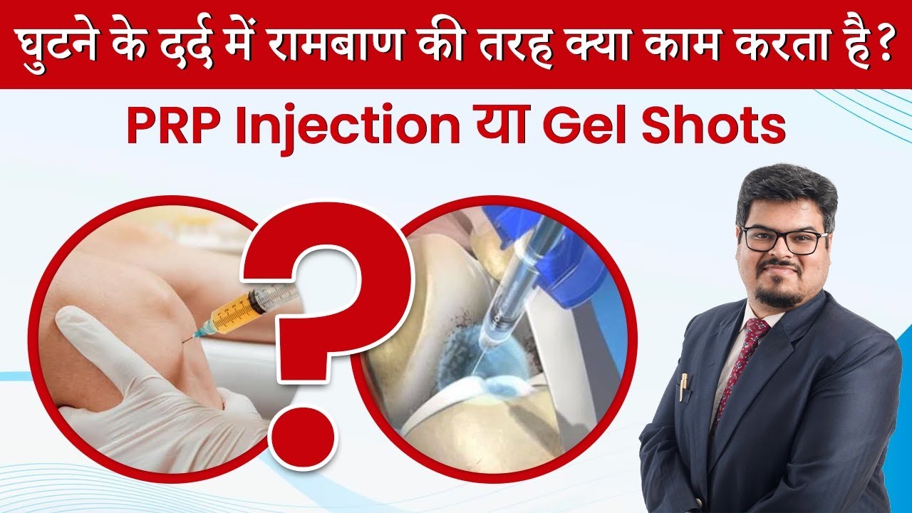 Best injection for knee pain | Gel shots or PRP in Osteoarthritis? | Dr Rachit | SAAOL Ortho Care