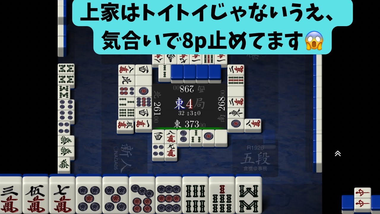 【♯22】トイトイ風に見せかけて他家を恫喝するNAGA（シグマ）【連盟公式ルール（東風）】【NAGA（シグマ）３体】【前回までの順位分布5-10-3-3】