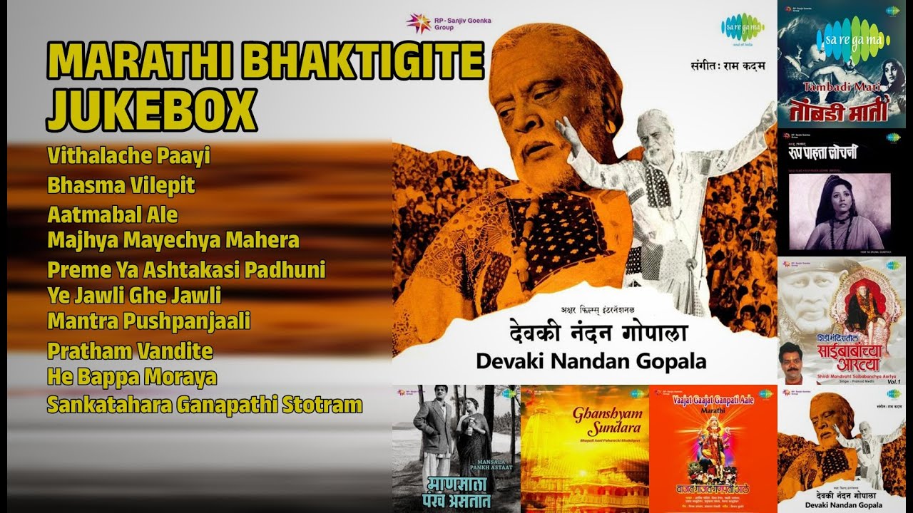 भक्तिगीतांचा अमृतसागर | Pt. Bhimsen Joshi Songs | Vithalache Paayi | Bhasma Vilepit